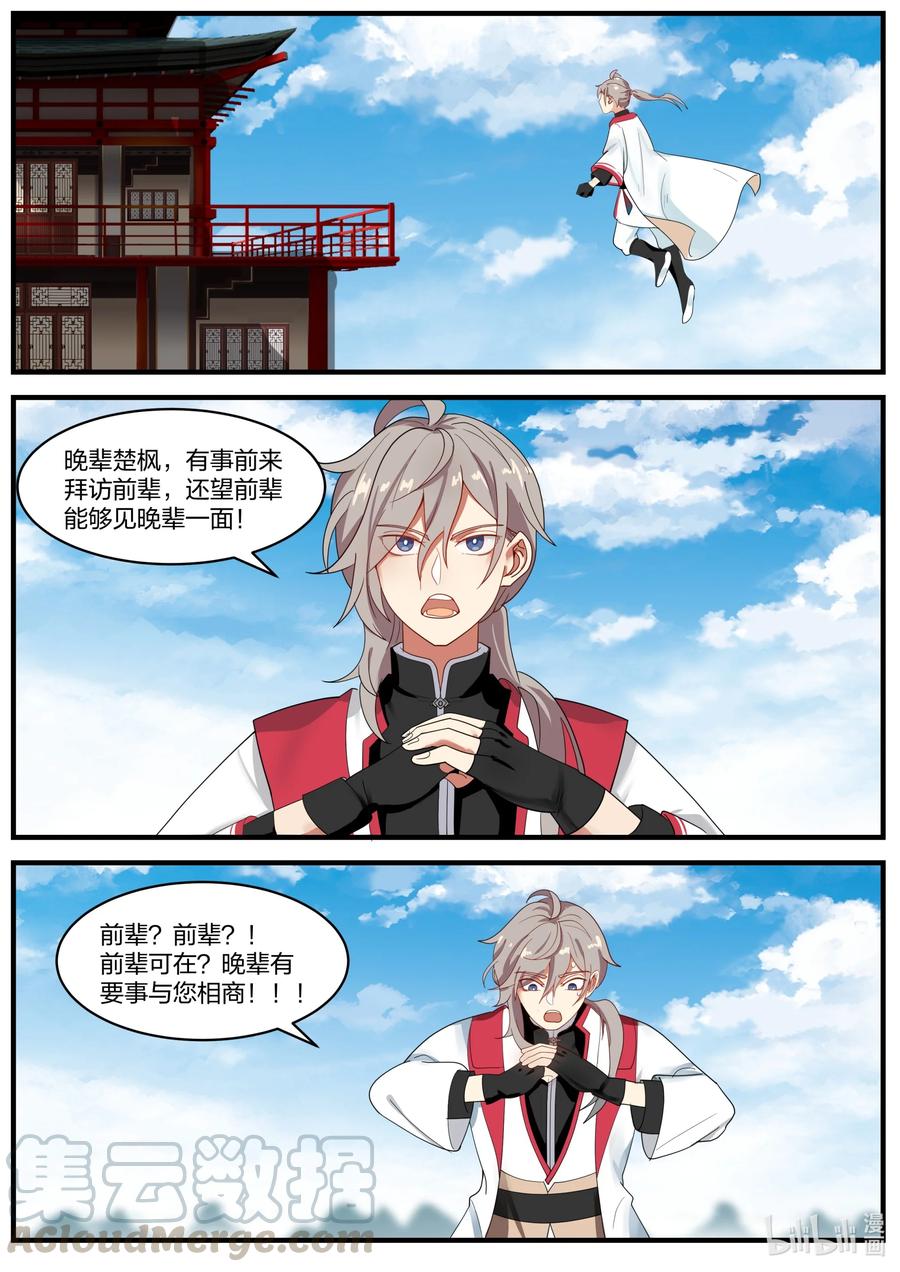 《修罗武神》260 齐风扬在哪？ 第9页