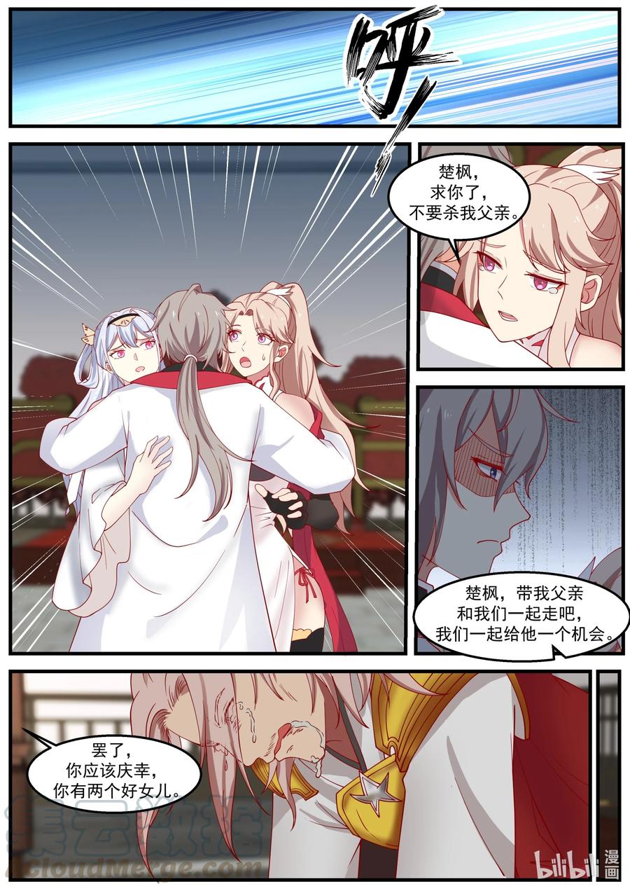 《修罗武神》260 齐风扬在哪？ 第3页