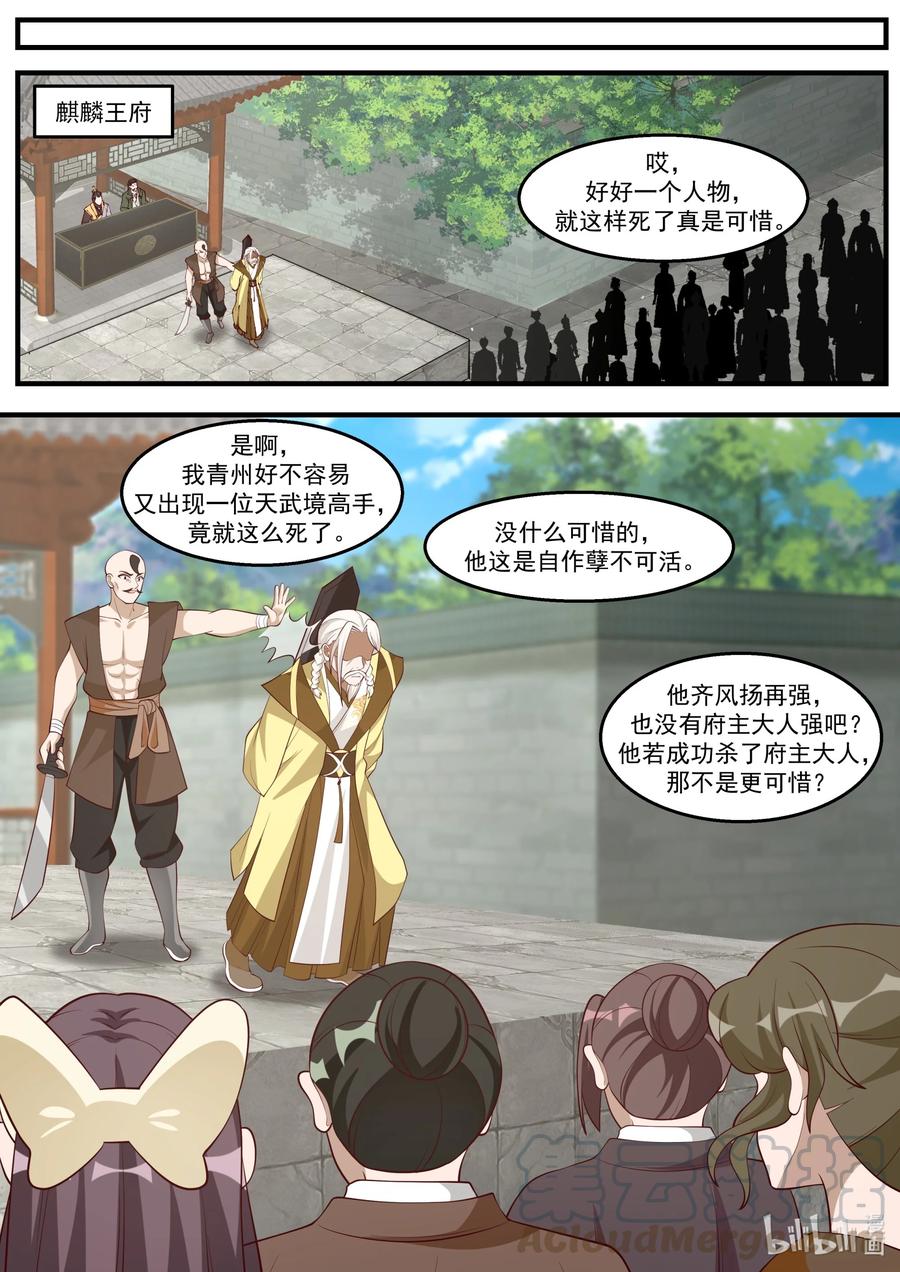 《修罗武神》261 处斩 第3页