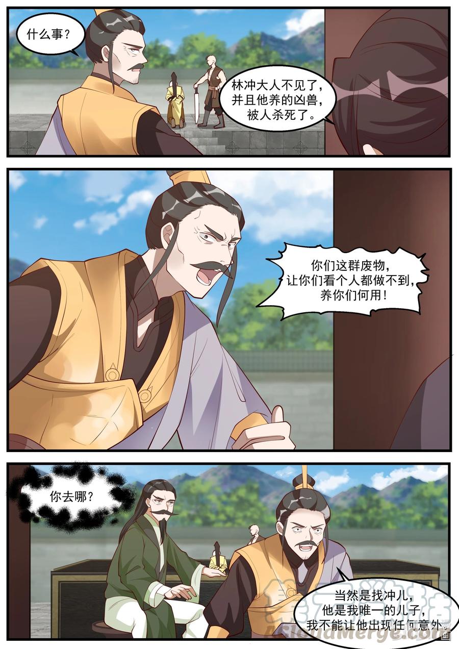 《修罗武神》261 处斩 第9页