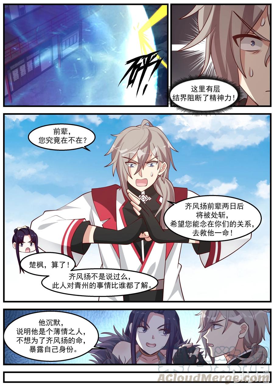 《修罗武神》261 处斩 第2页