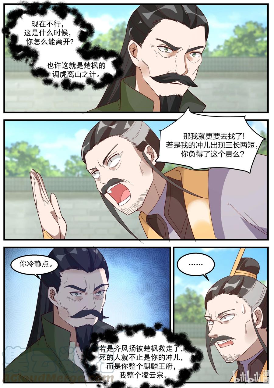 《修罗武神》261 处斩 第10页