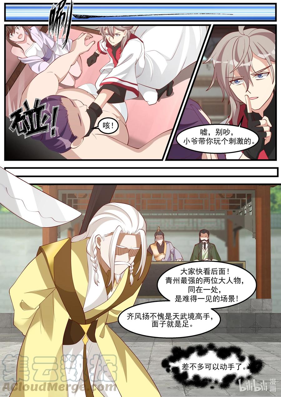 《修罗武神》261 处斩 第7页
