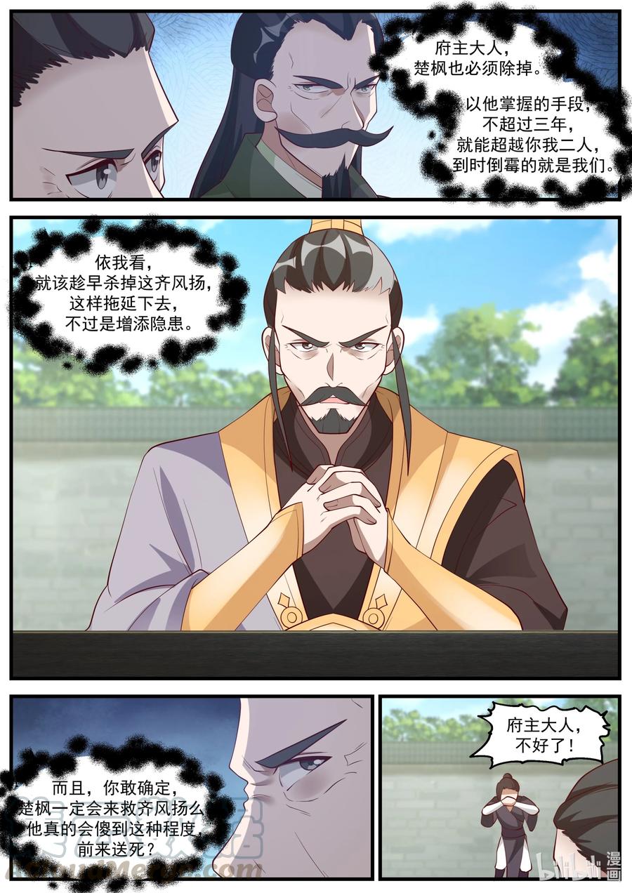 《修罗武神》261 处斩 第8页