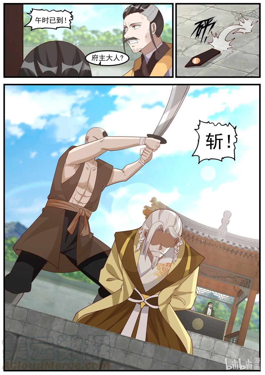 《修罗武神》261 处斩 第11页