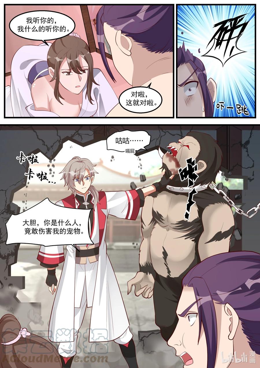 《修罗武神》261 处斩 第6页