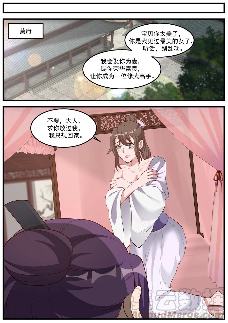 《修罗武神》261 处斩 第4页
