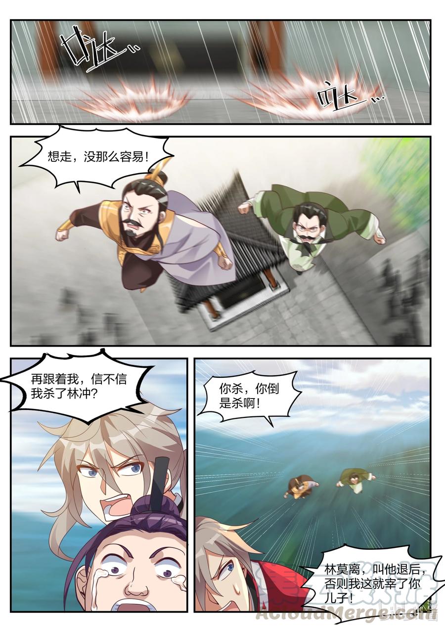 《修罗武神》262 解救 第10页