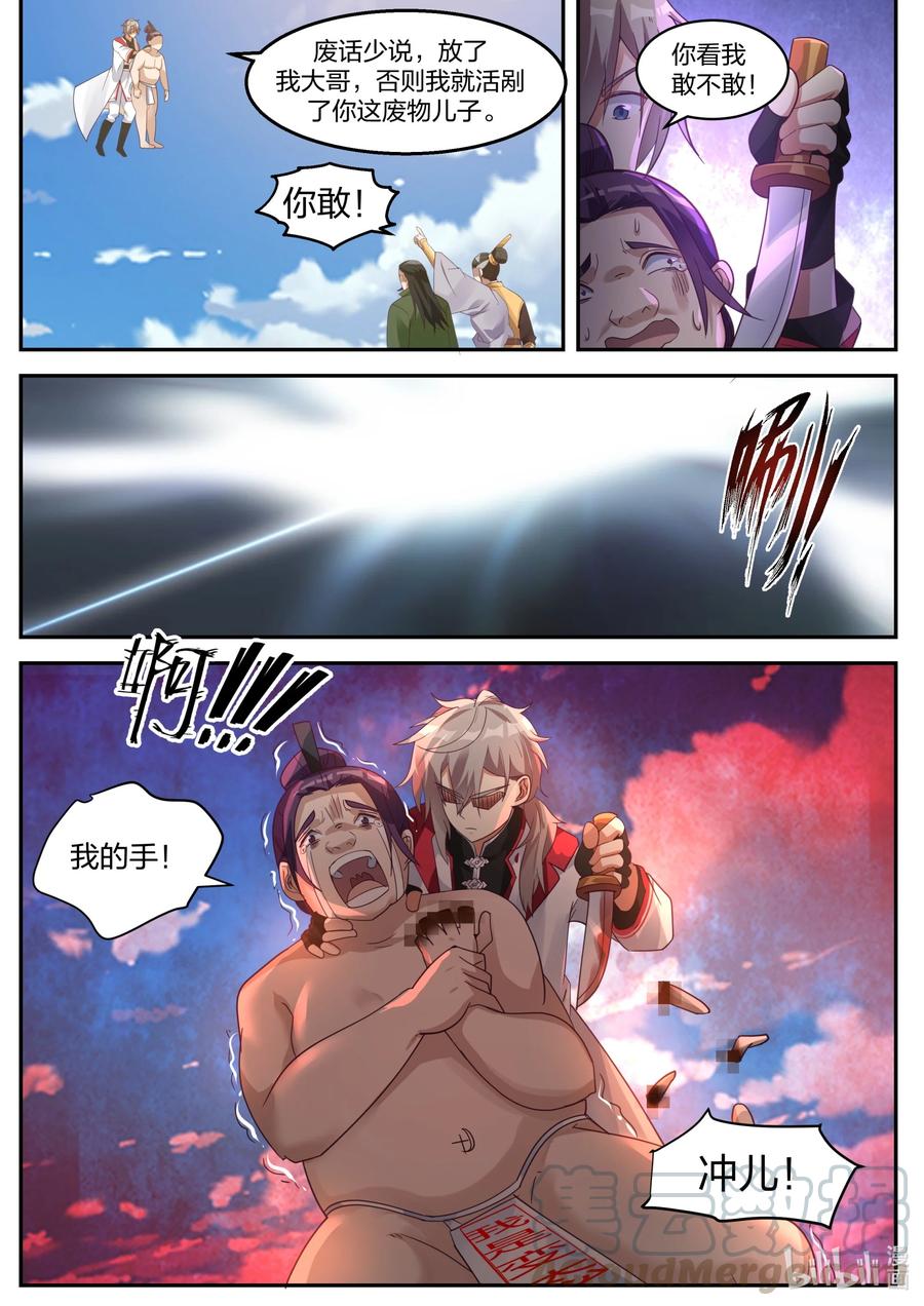 《修罗武神》262 解救 第5页