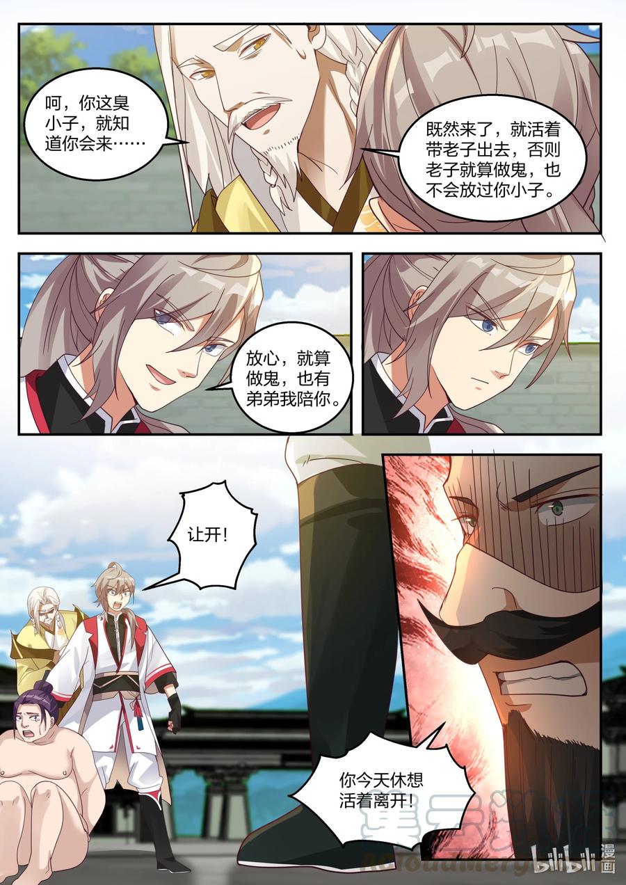 《修罗武神》262 解救 第8页