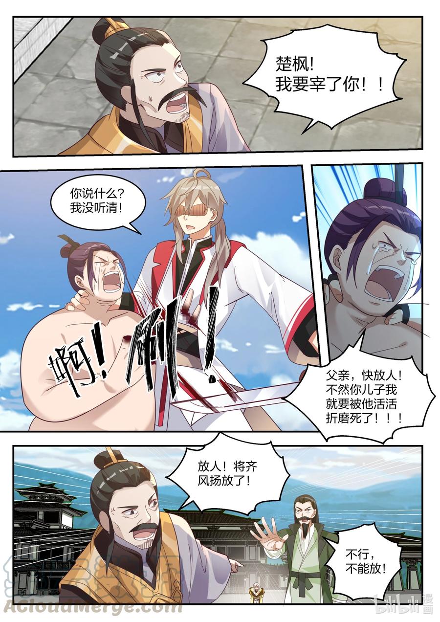 《修罗武神》262 解救 第6页