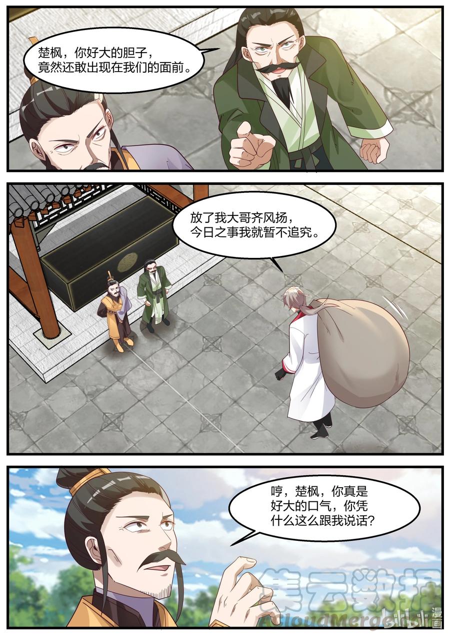《修罗武神》262 解救 第3页