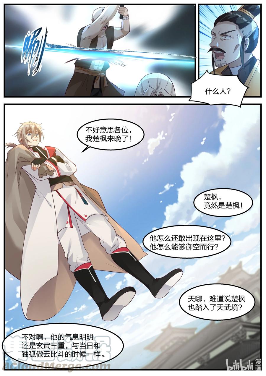 《修罗武神》262 解救 第2页