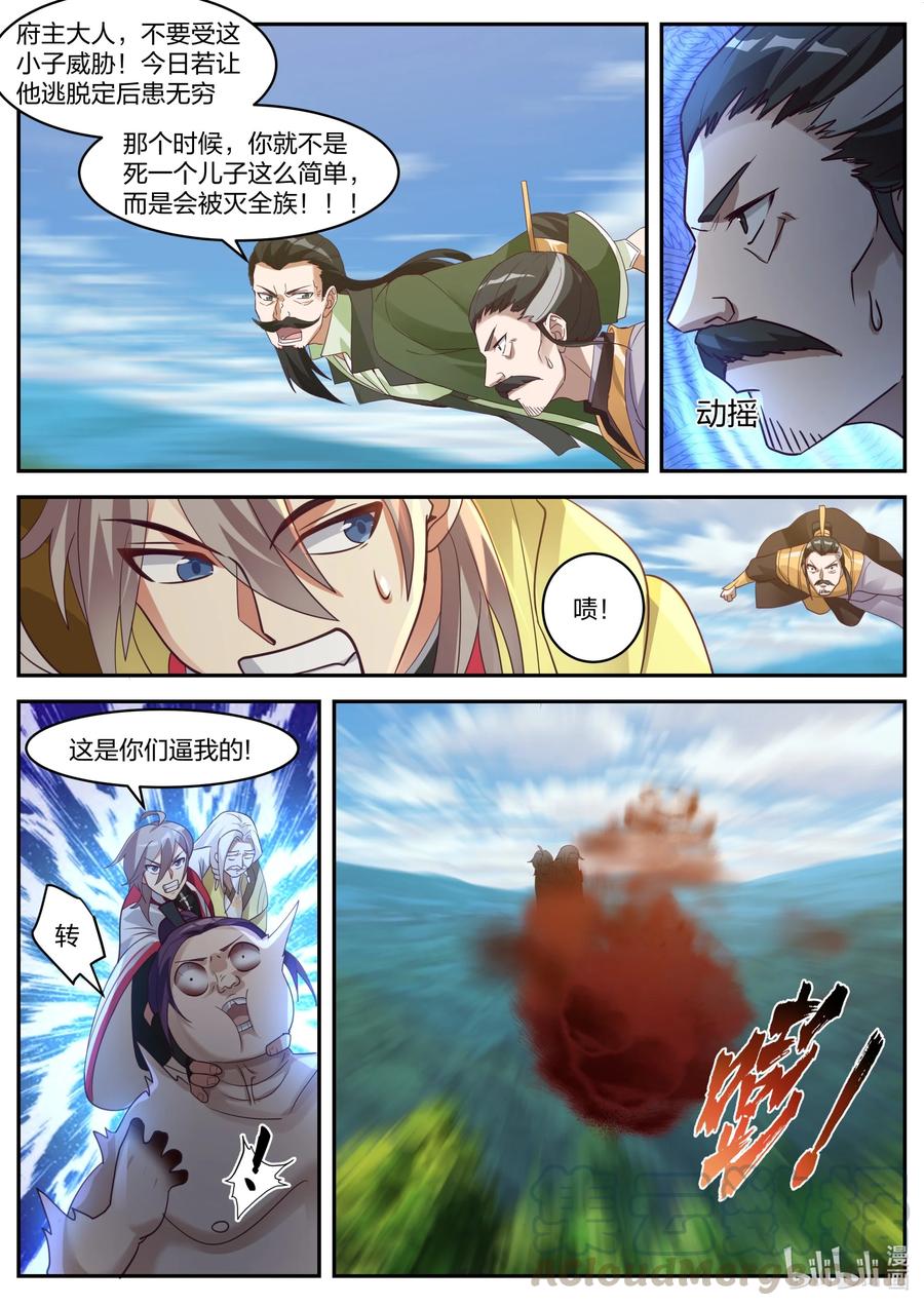 《修罗武神》262 解救 第11页