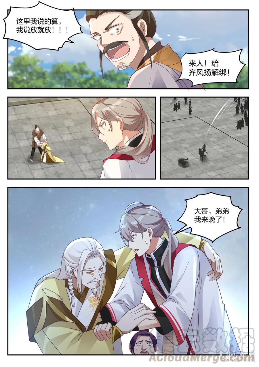 《修罗武神》262 解救 第7页