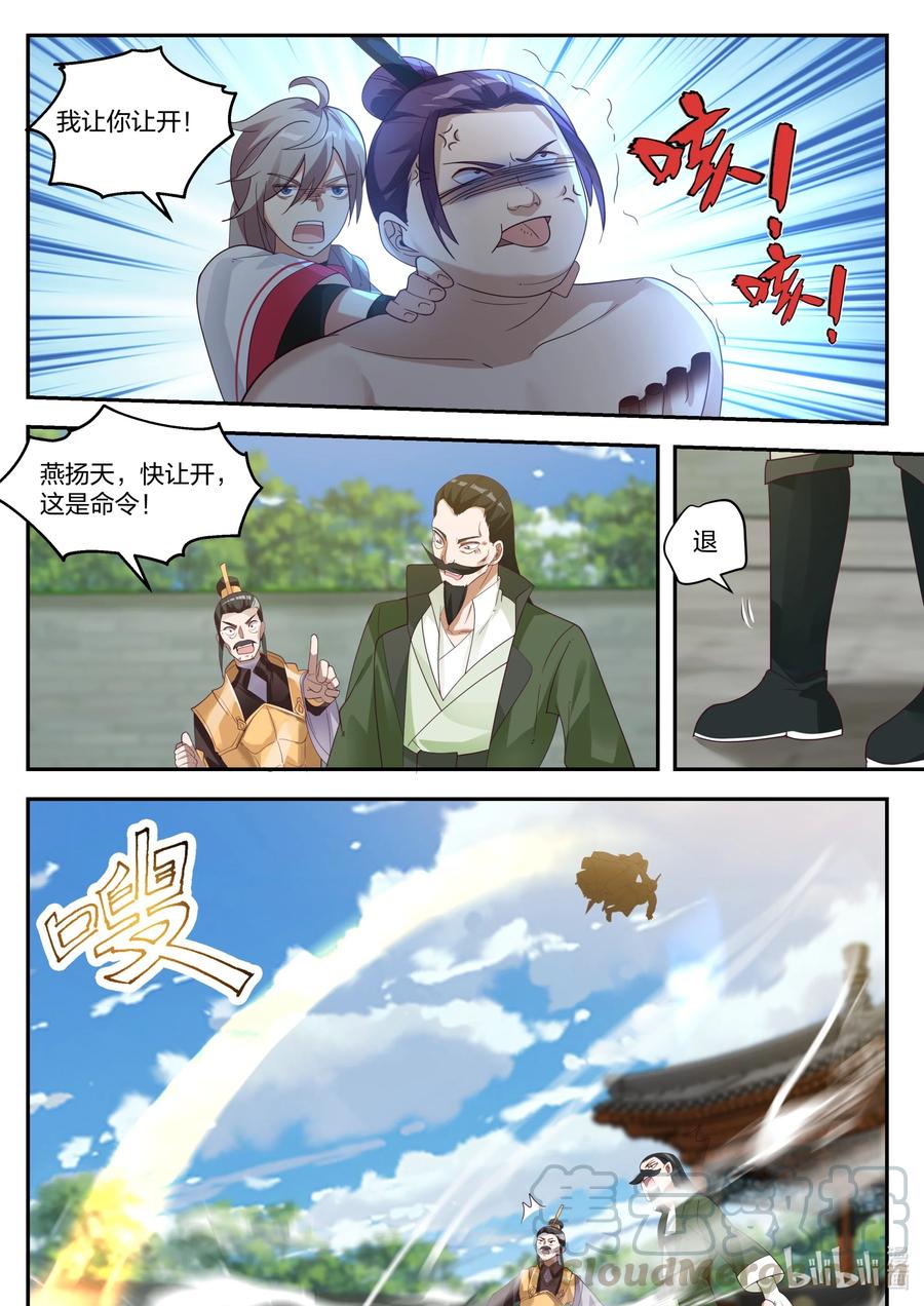 《修罗武神》262 解救 第9页
