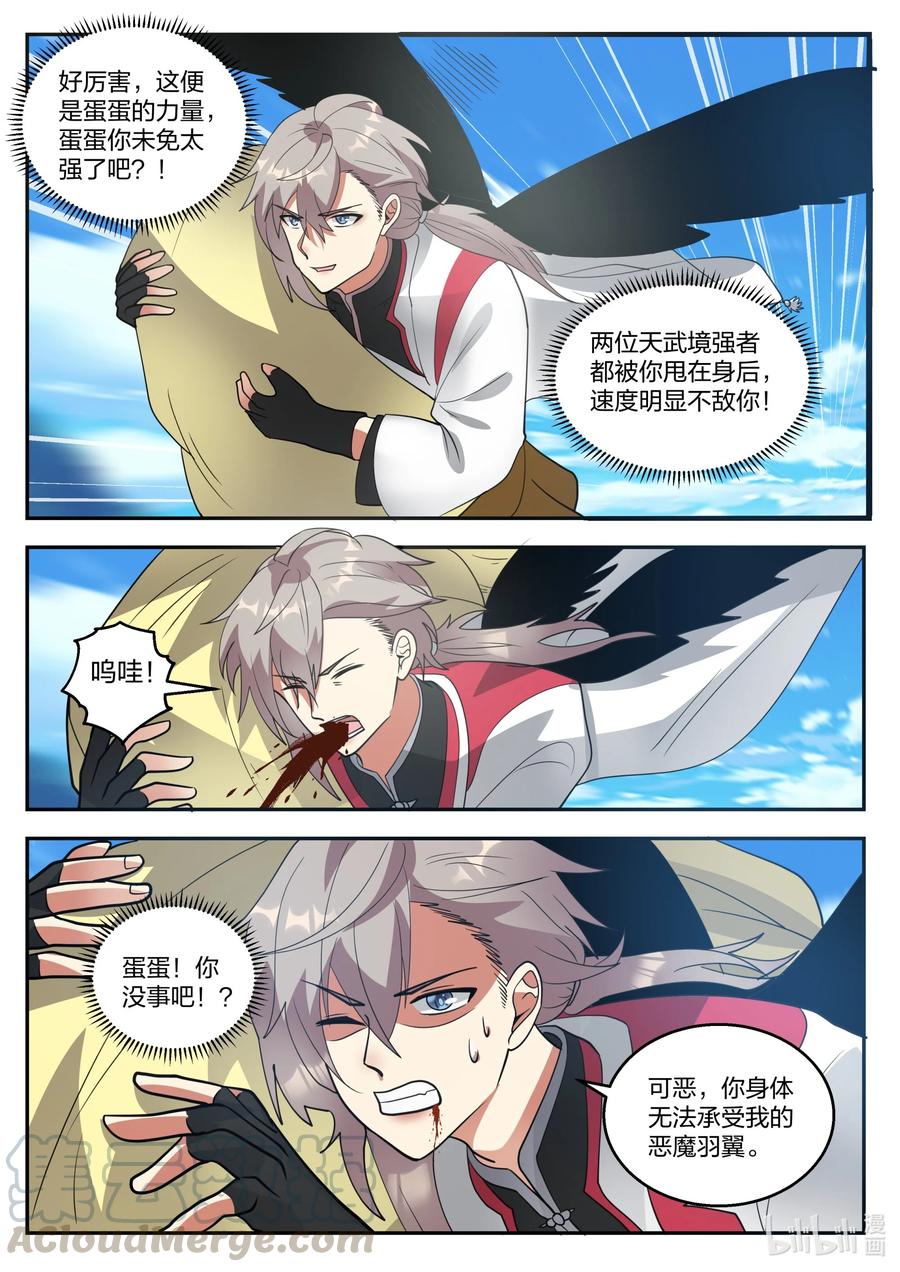 《修罗武神》263 恶魔 第6页