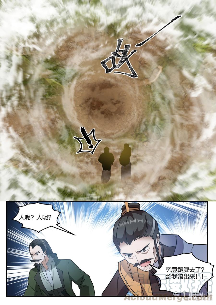《修罗武神》263 恶魔 第10页