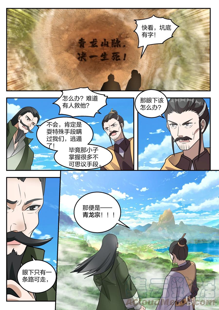 《修罗武神》263 恶魔 第11页