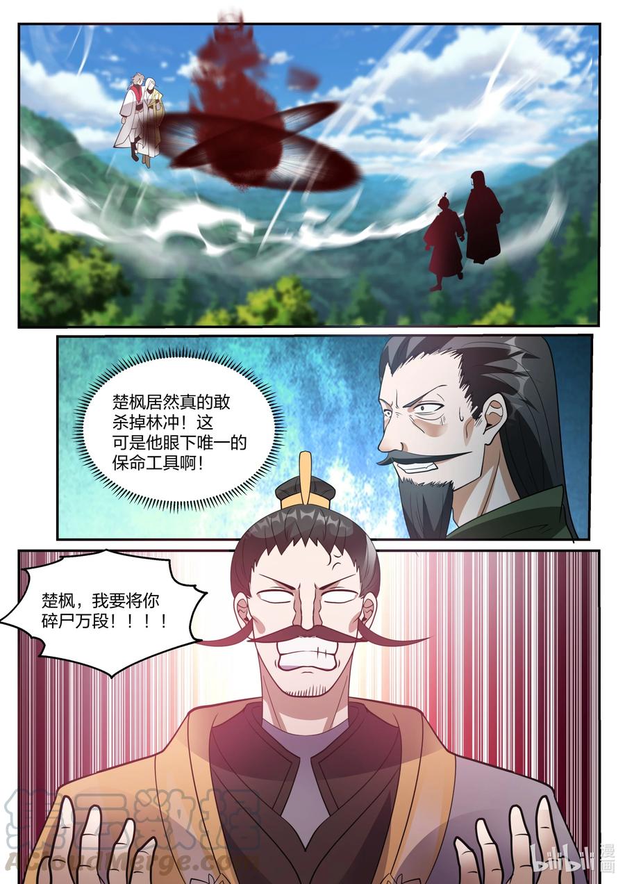 《修罗武神》263 恶魔 第2页