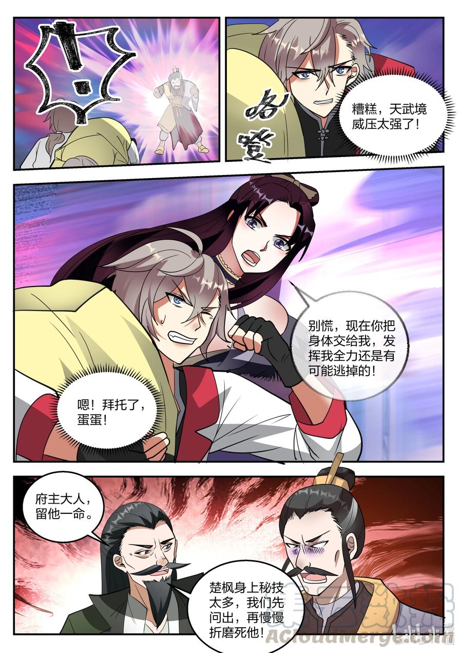 《修罗武神》263 恶魔 第3页