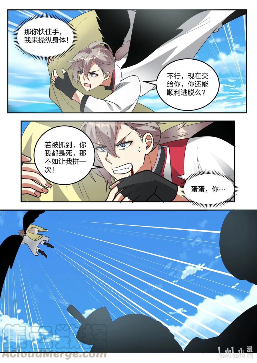 《修罗武神》263 恶魔 第7页