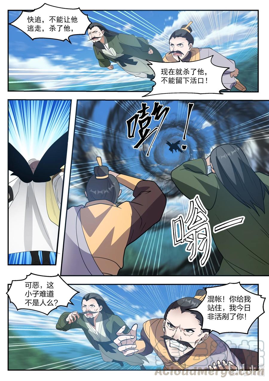 《修罗武神》263 恶魔 第5页