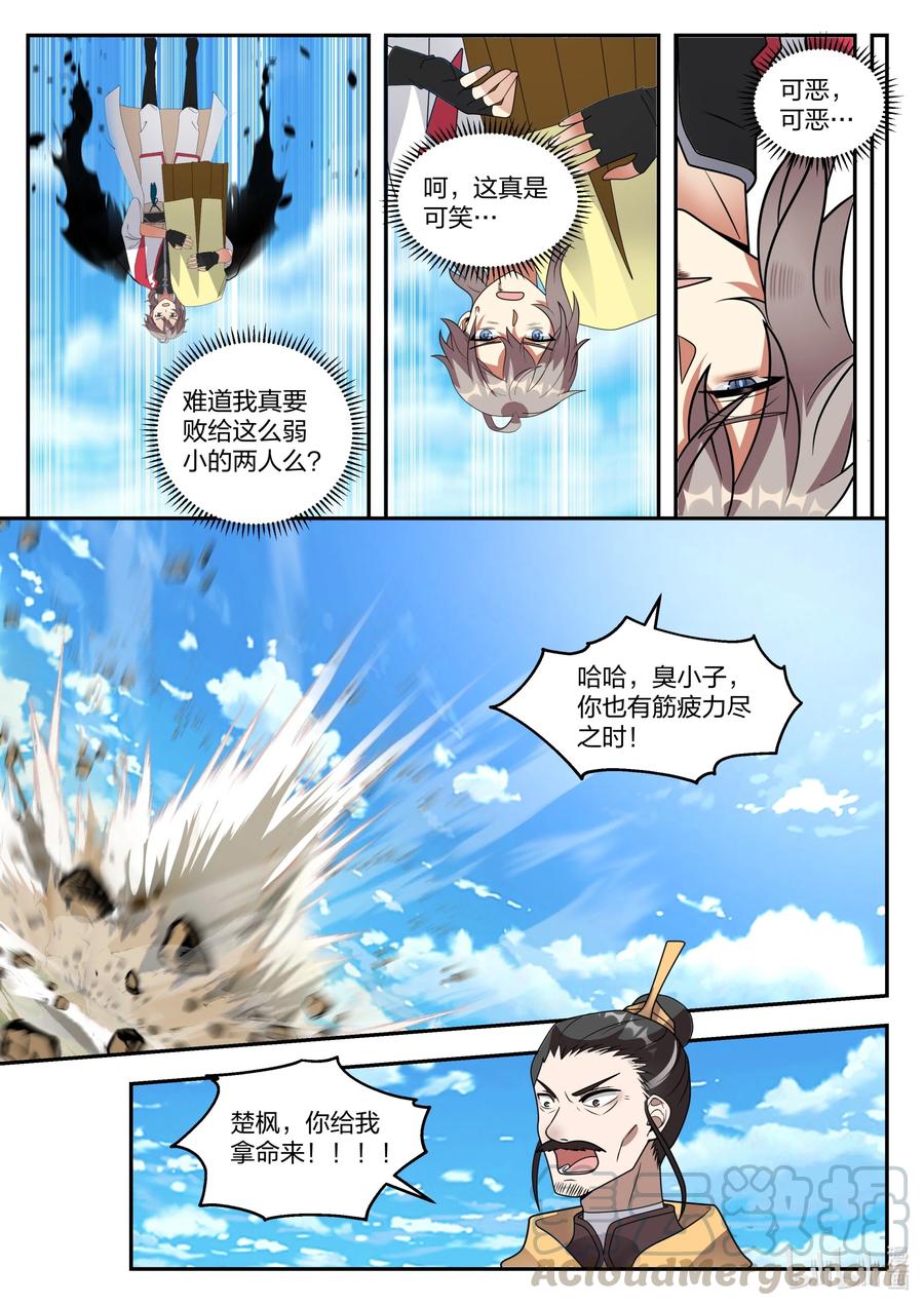 《修罗武神》263 恶魔 第9页