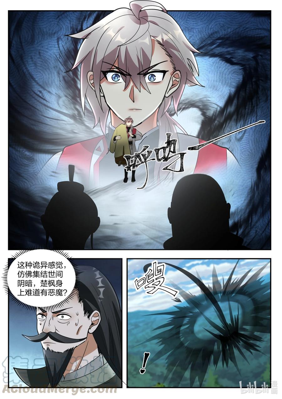 《修罗武神》263 恶魔 第4页