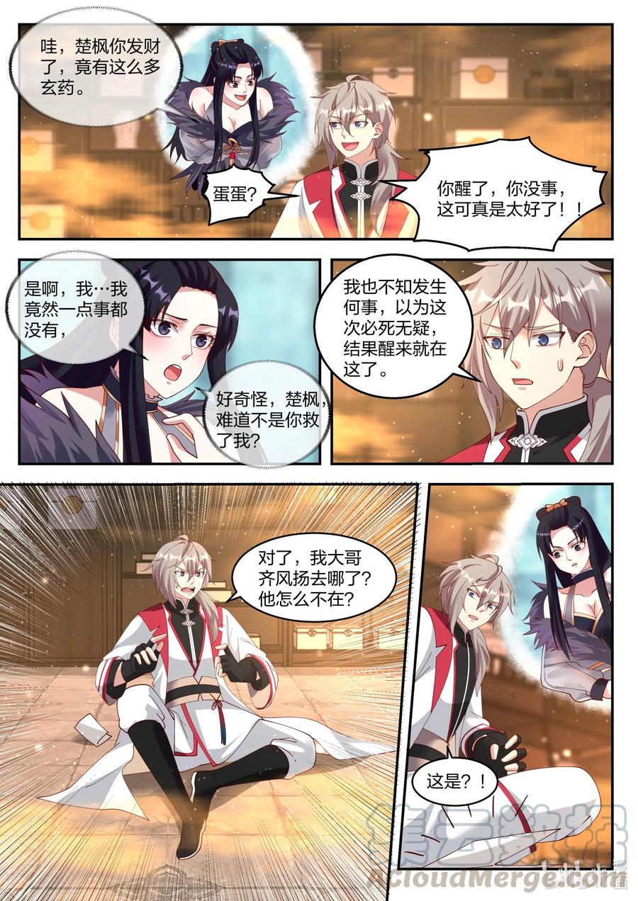《修罗武神》264 发财了 第5页
