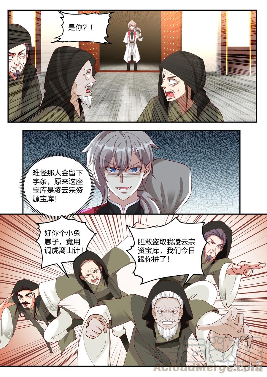 《修罗武神》264 发财了 第8页