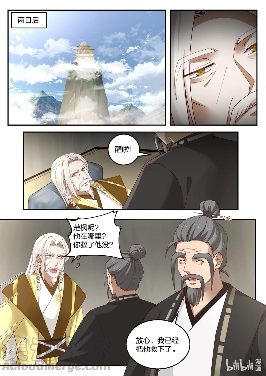 《修罗武神》264 发财了 第2页