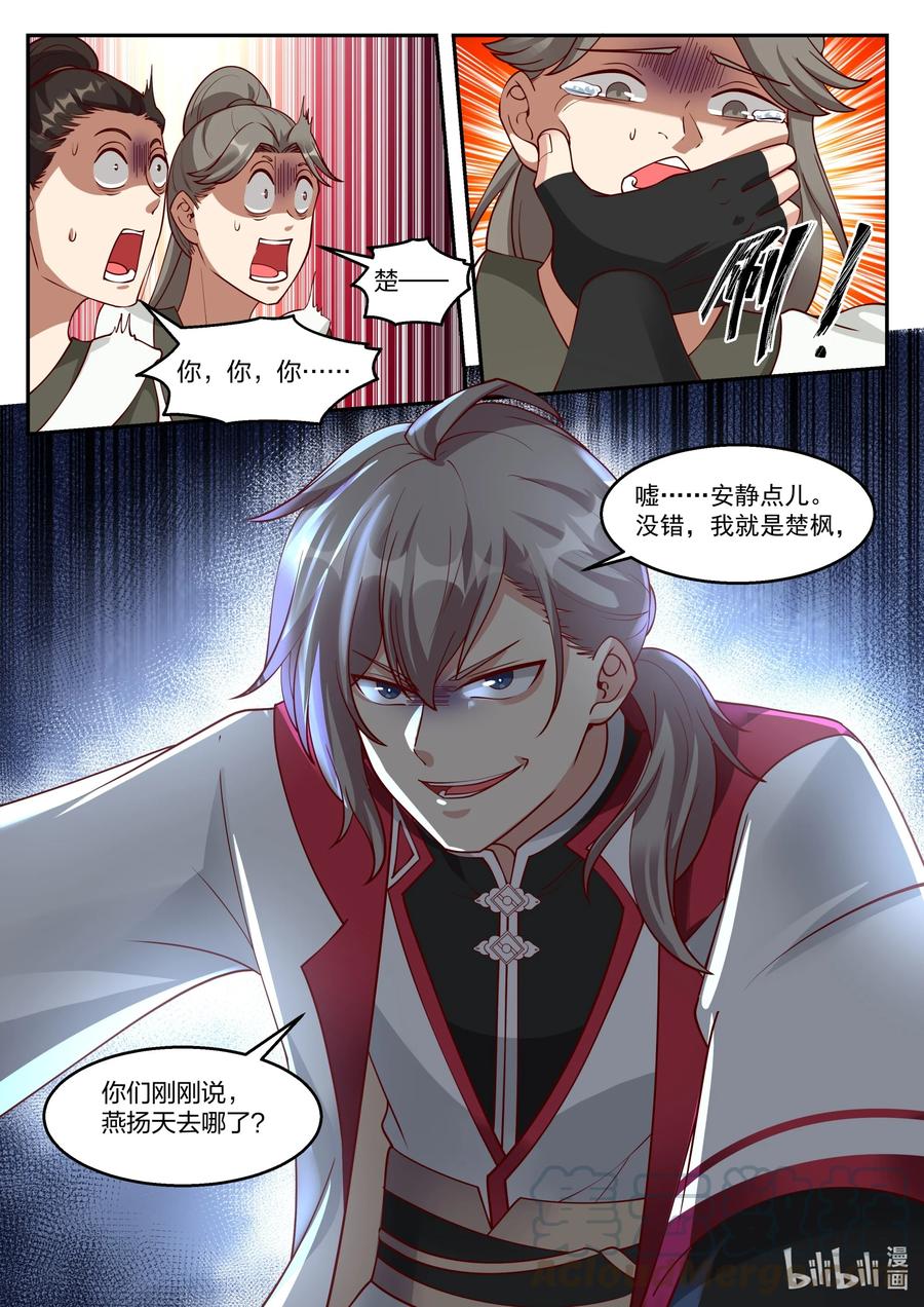 《修罗武神》264 发财了 第11页