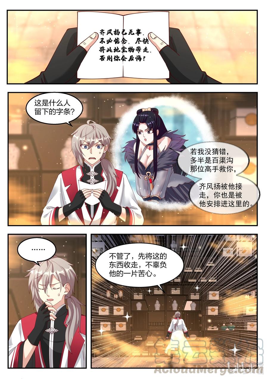 《修罗武神》264 发财了 第6页