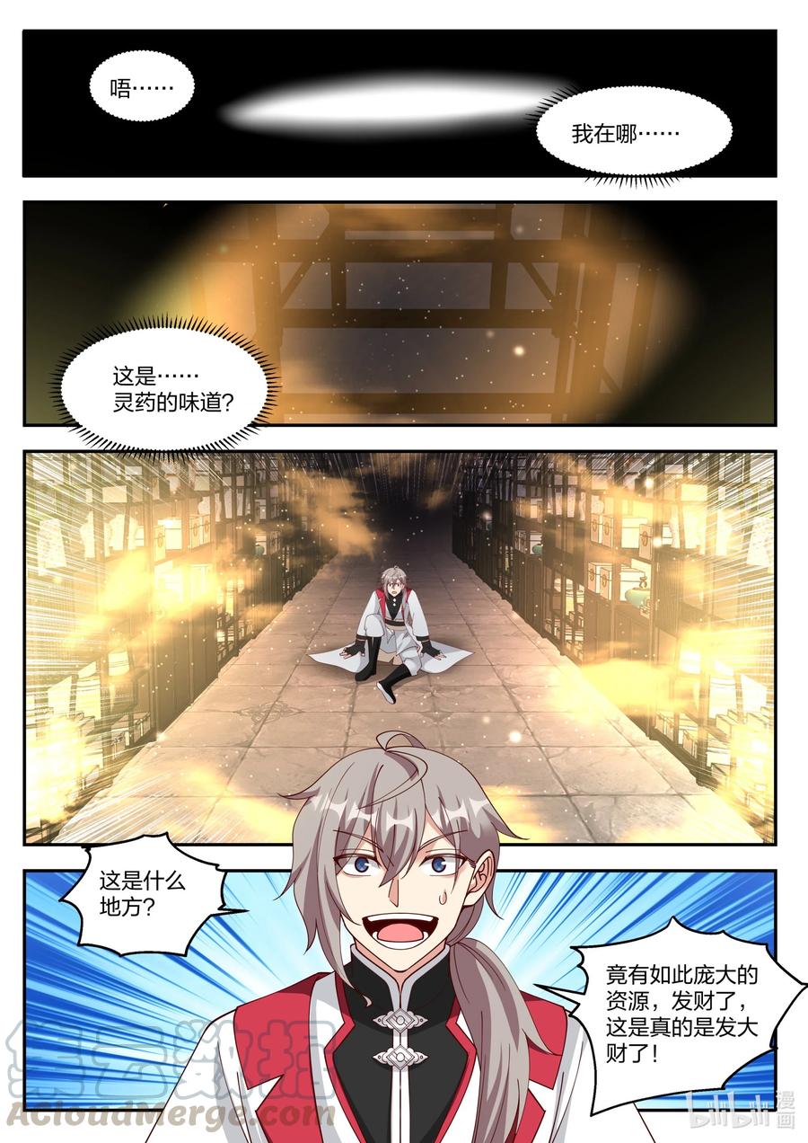《修罗武神》264 发财了 第4页