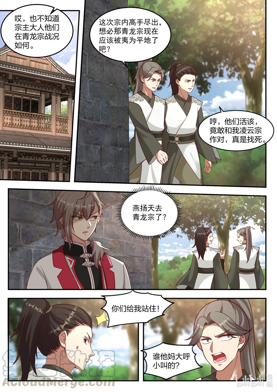 《修罗武神》264 发财了 第10页