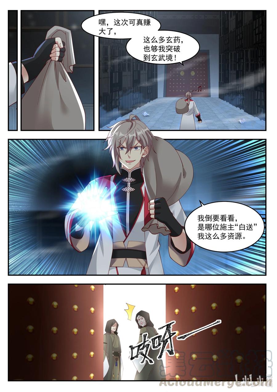 《修罗武神》264 发财了 第7页