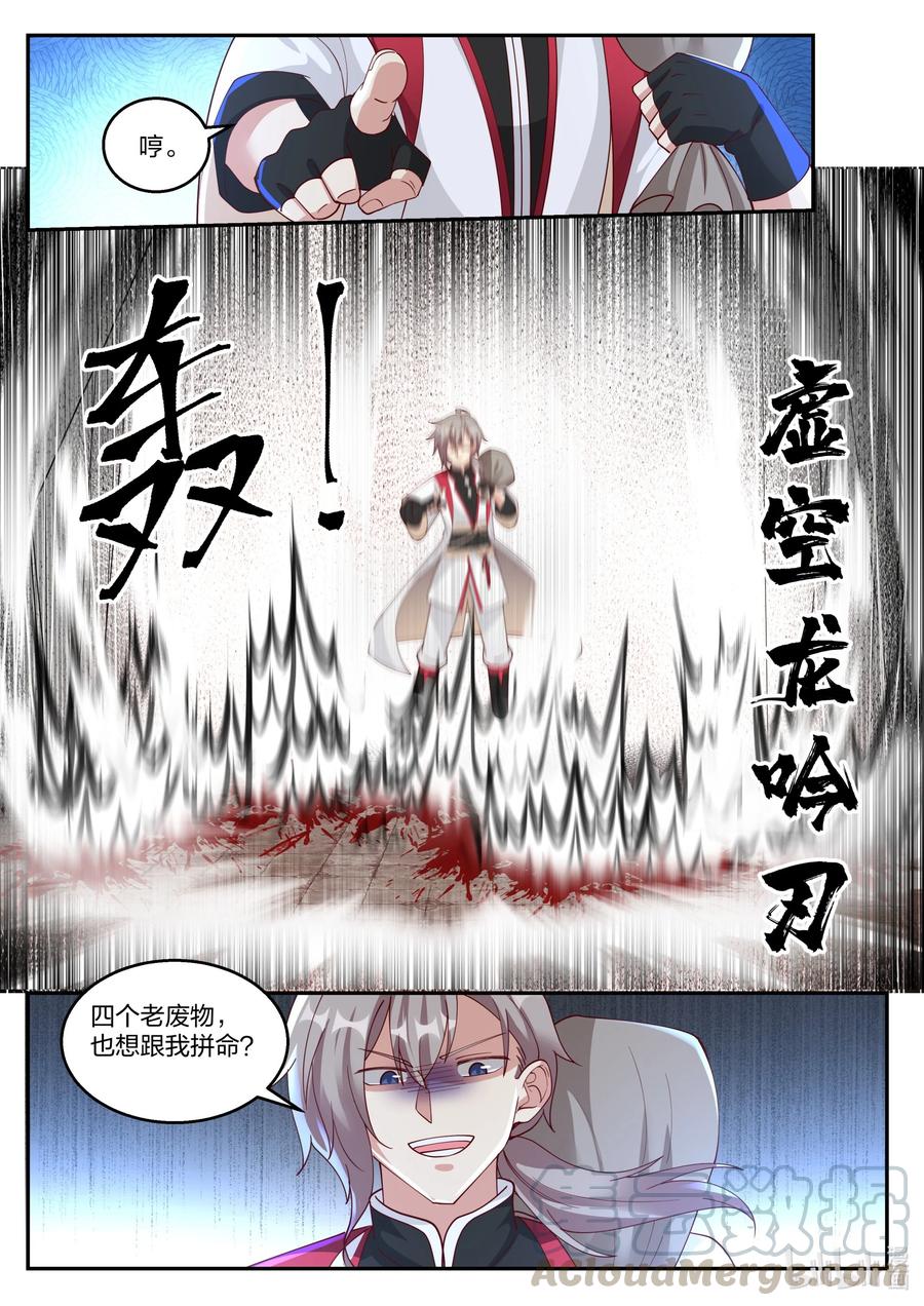 《修罗武神》264 发财了 第9页