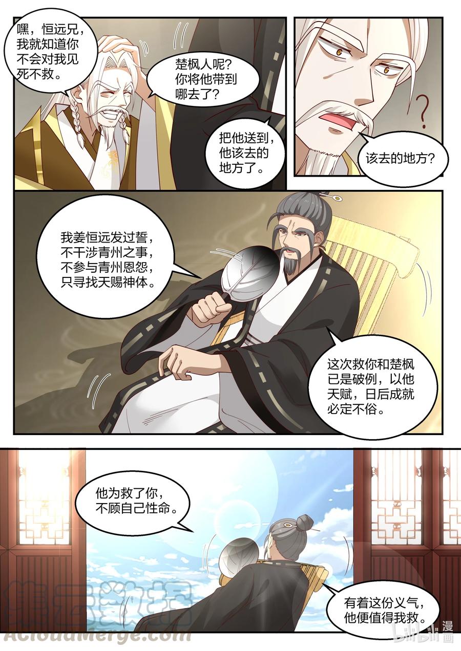 《修罗武神》264 发财了 第3页