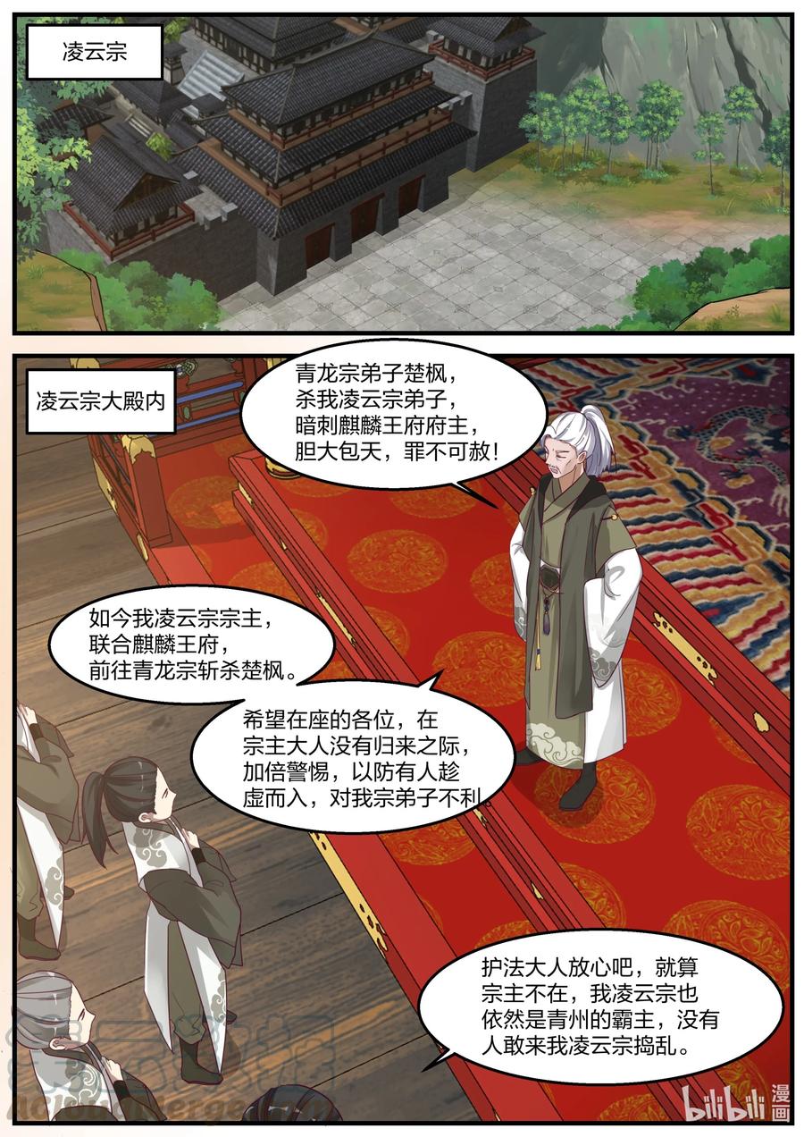 《修罗武神》265 夷为平地 第2页