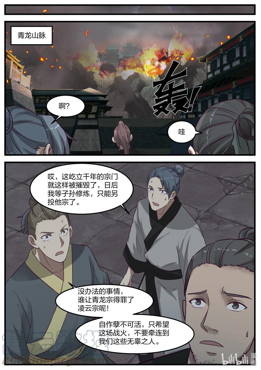 《修罗武神》265 夷为平地 第5页