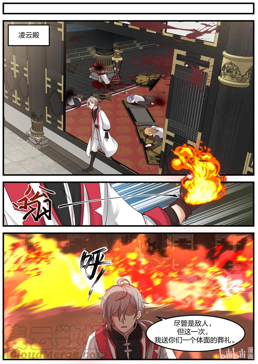 《修罗武神》265 夷为平地 第8页