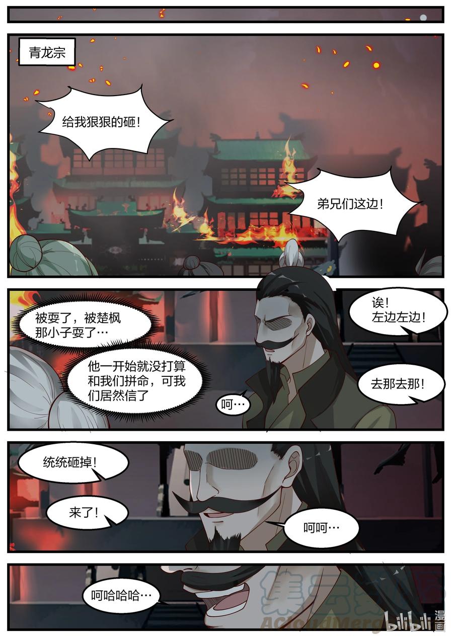 《修罗武神》265 夷为平地 第6页