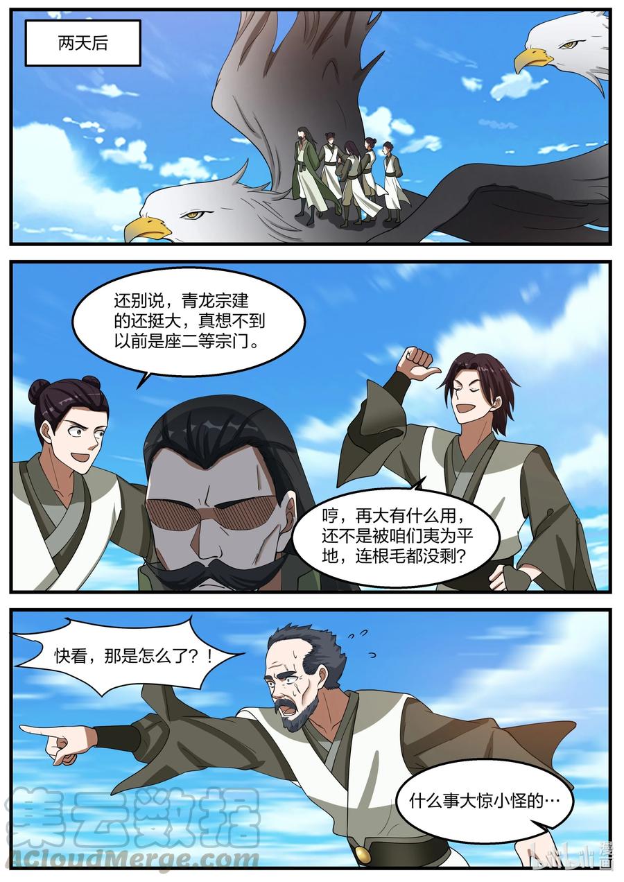 《修罗武神》265 夷为平地 第10页