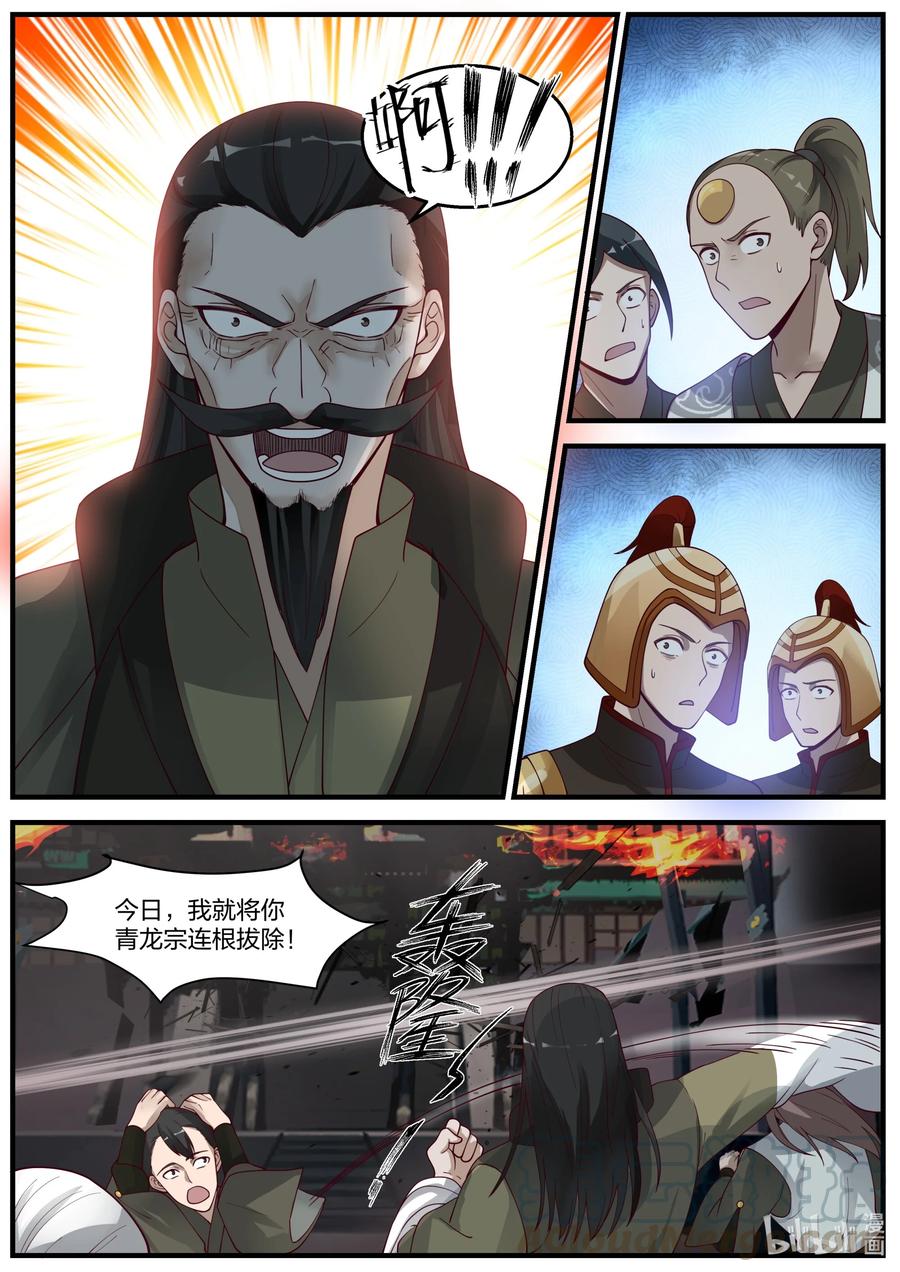 《修罗武神》265 夷为平地 第7页