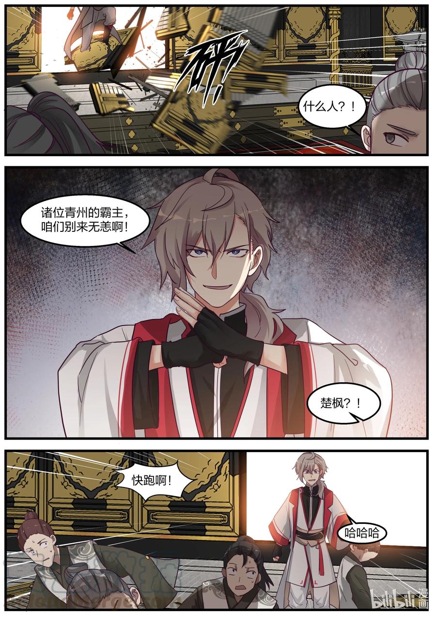 《修罗武神》265 夷为平地 第3页