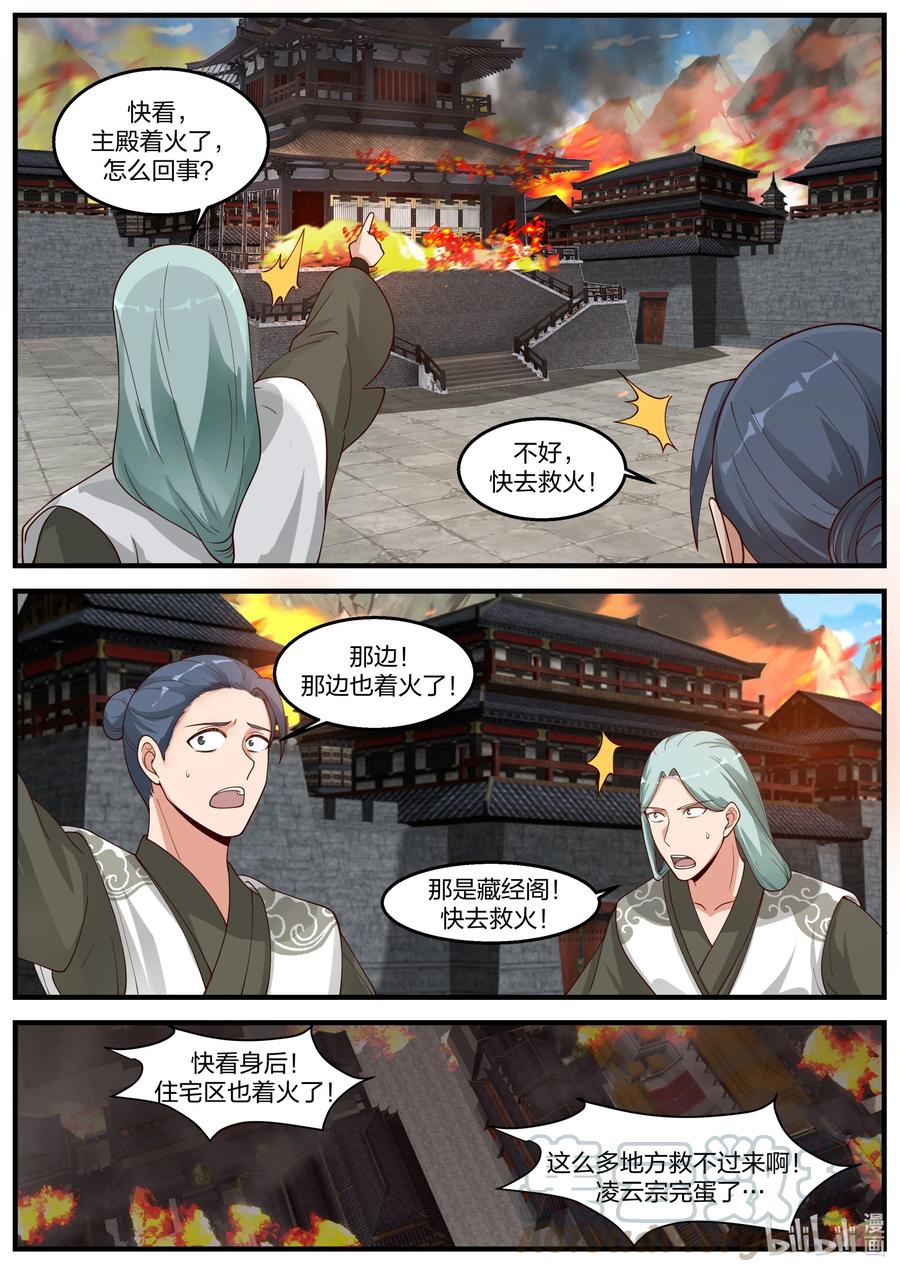 《修罗武神》265 夷为平地 第9页