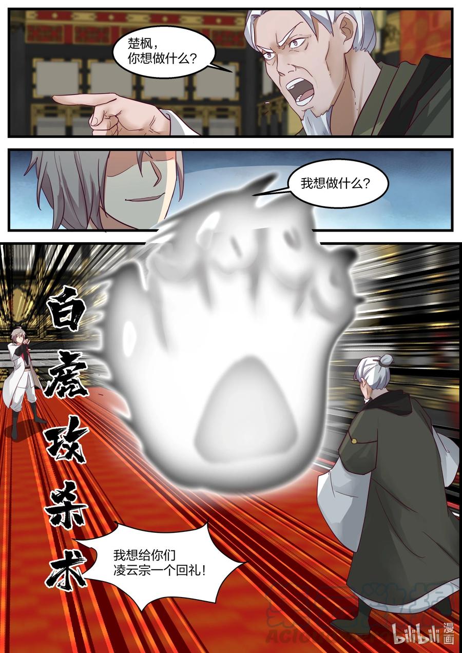 《修罗武神》265 夷为平地 第4页