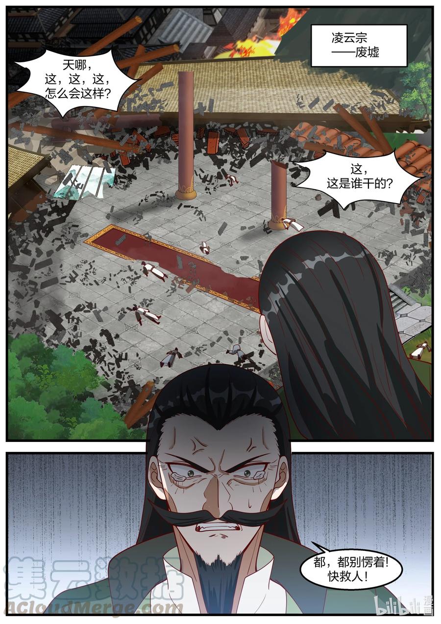 《修罗武神》265 夷为平地 第11页