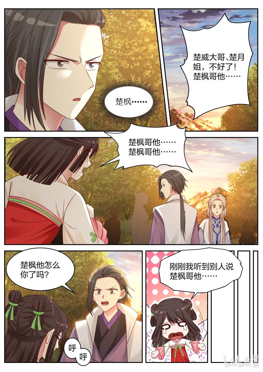 《修罗武神》026 诡异符咒 第6页